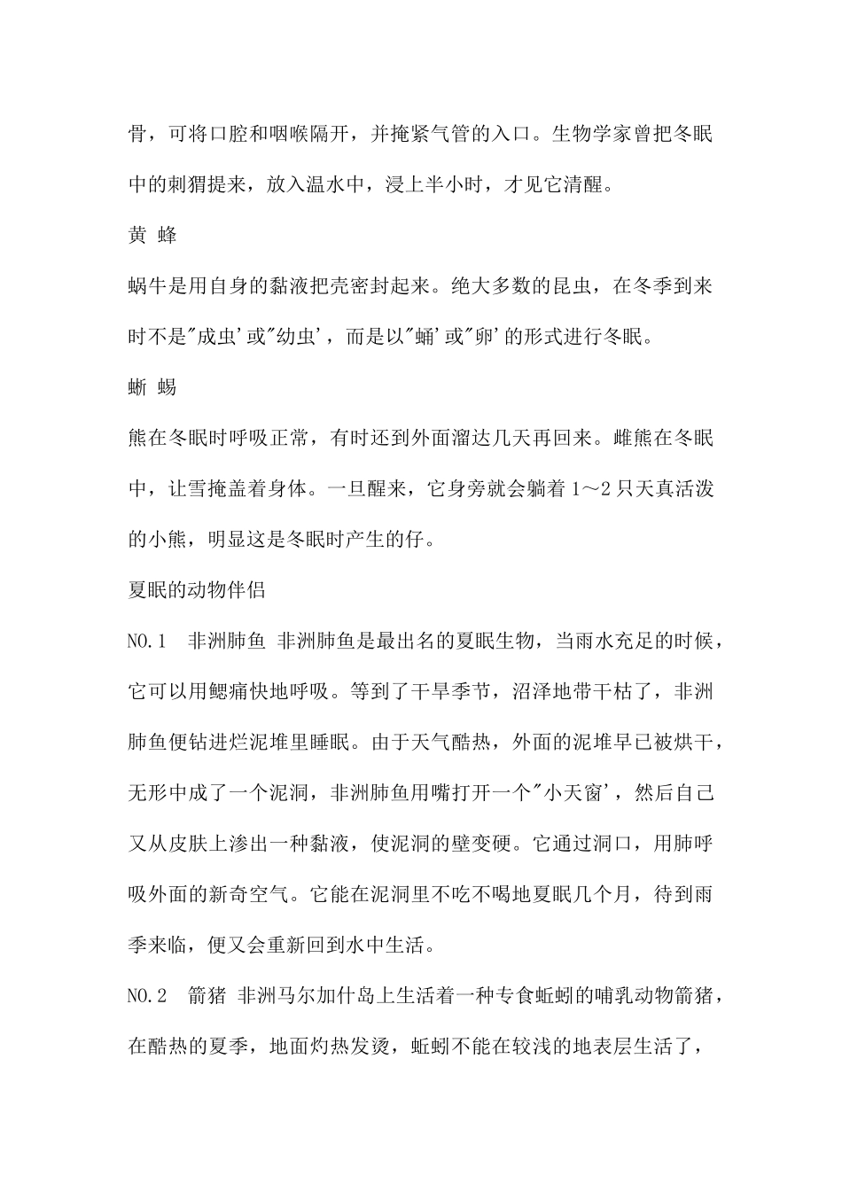 幼儿园冬天和夏天要睡觉的动物PPT课件_第2页