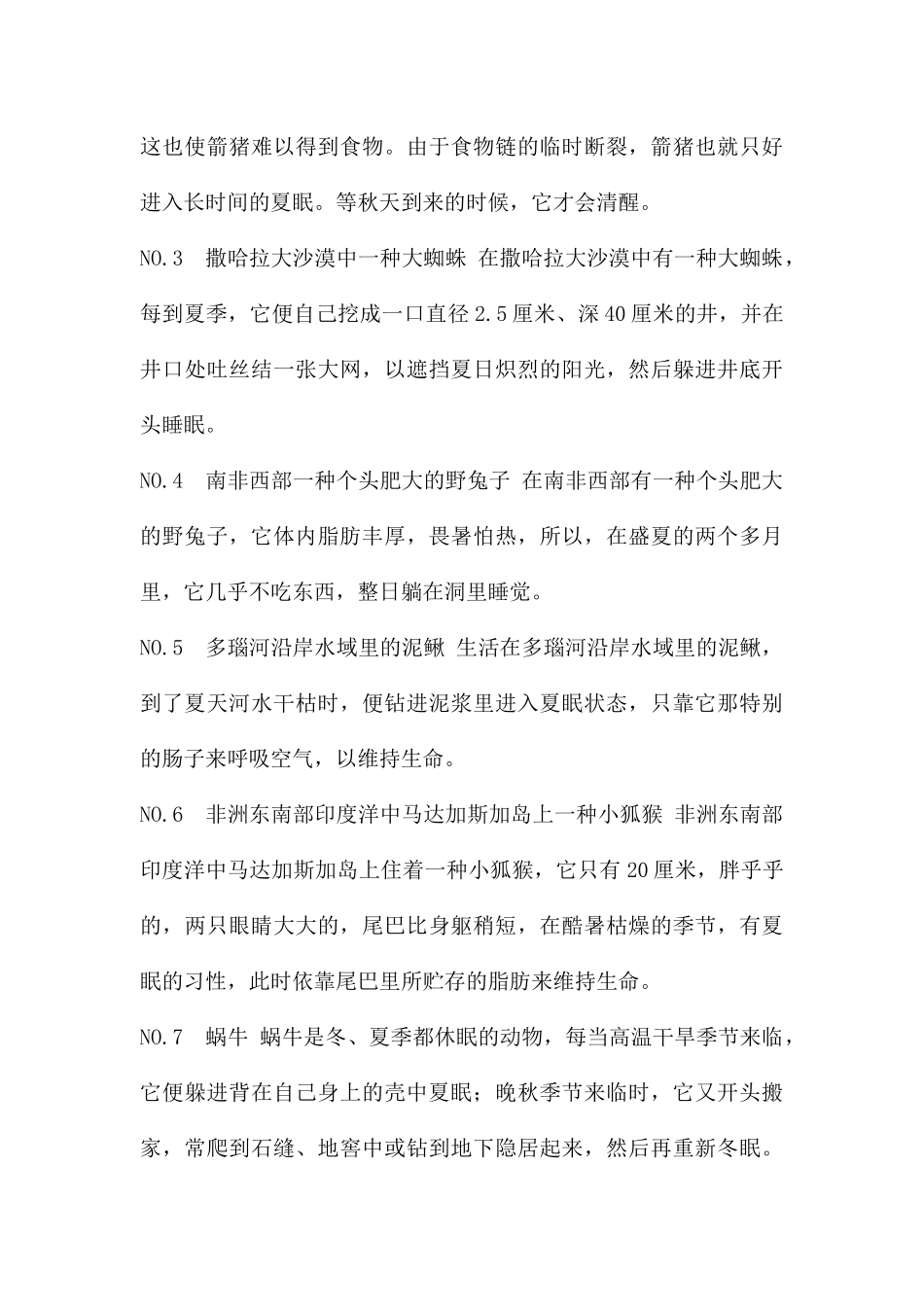 幼儿园冬天和夏天要睡觉的动物PPT课件_第3页