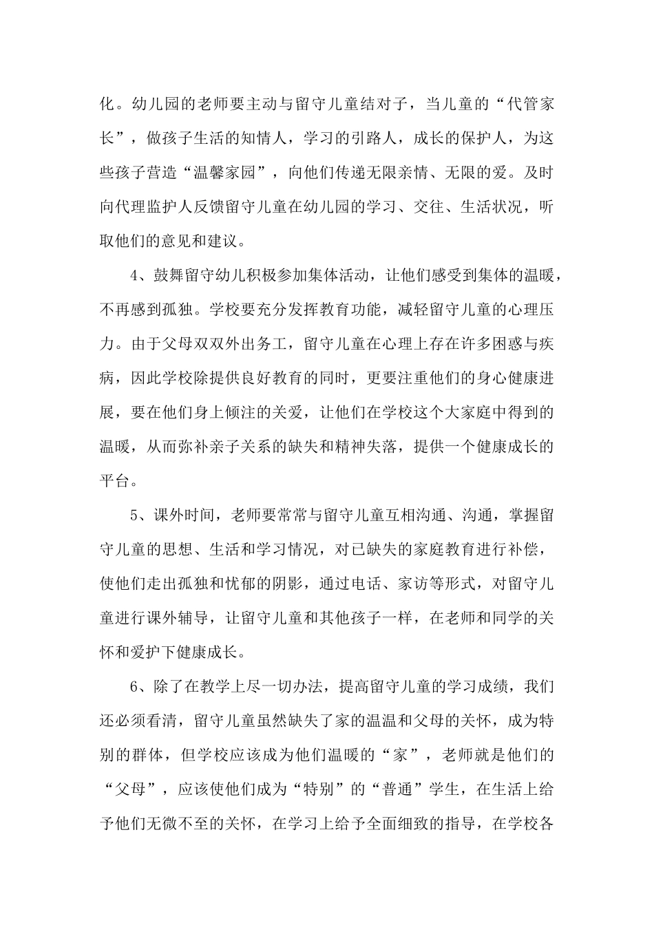 幼儿园关爱留守儿童工作总结范文5篇_第3页