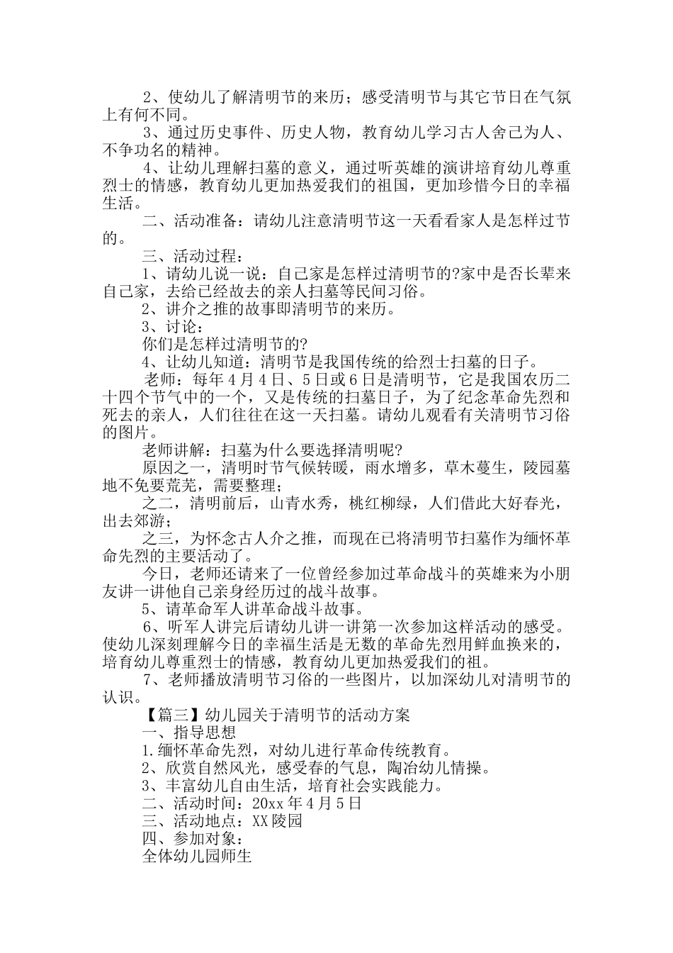 幼儿园关于清明节的活动方案汇总_第2页