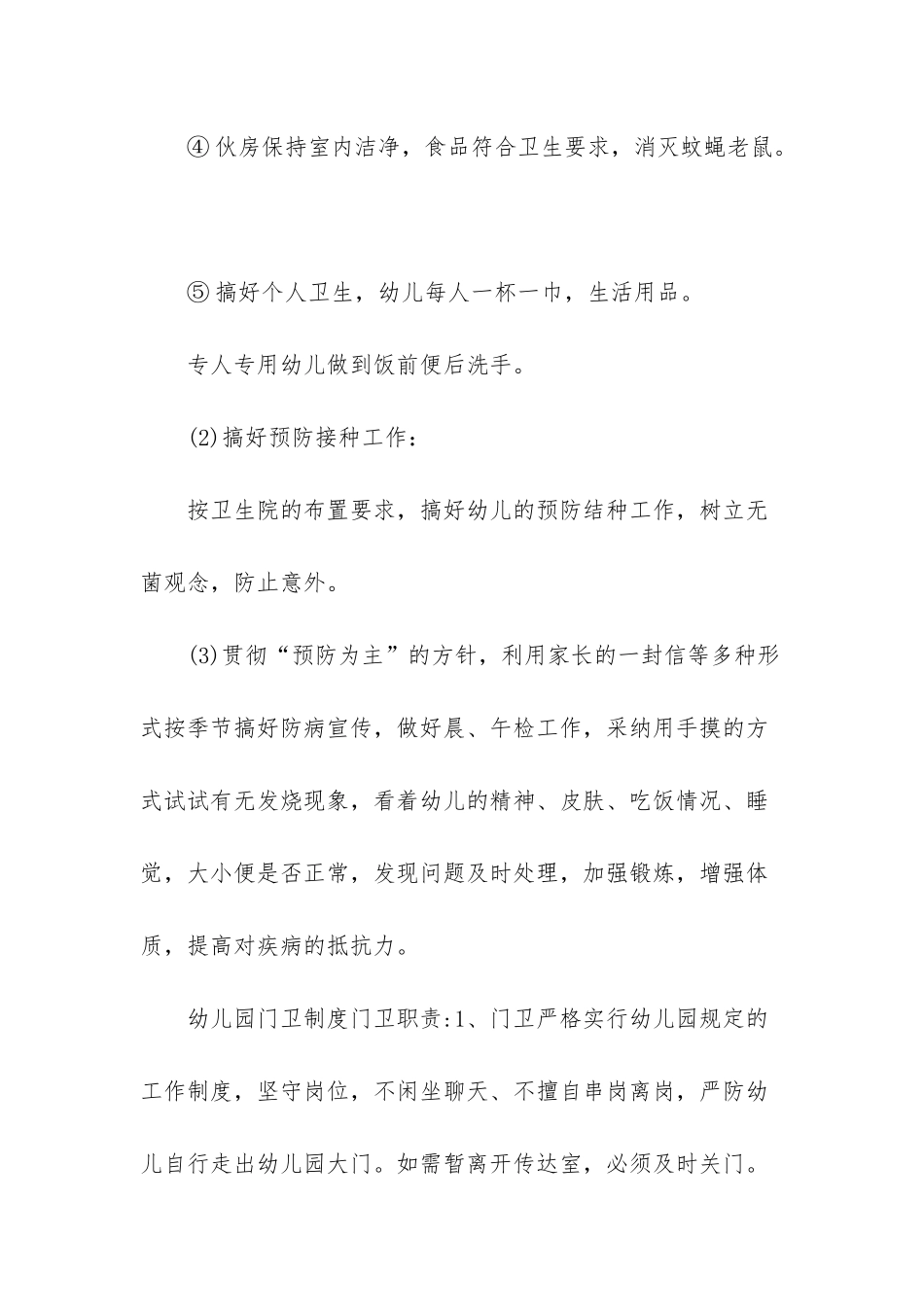 幼儿园内部治安保卫制度-_第2页