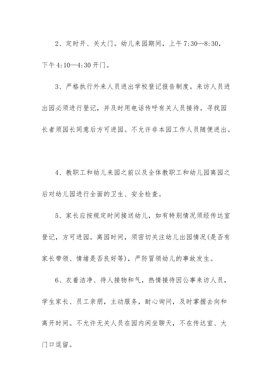 幼儿园内部治安保卫制度-_第3页