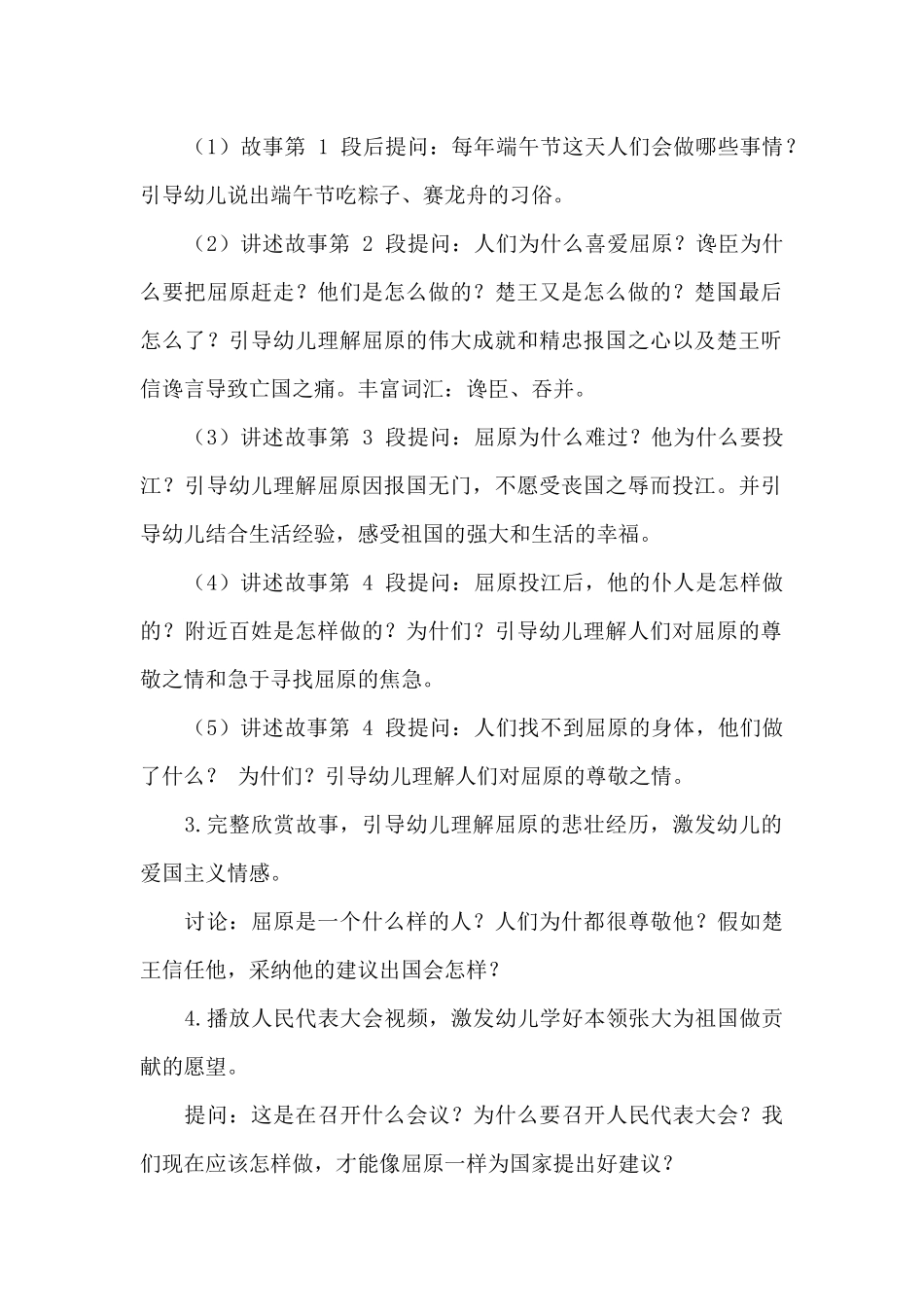 幼儿园关于端午节的语言教案_第2页