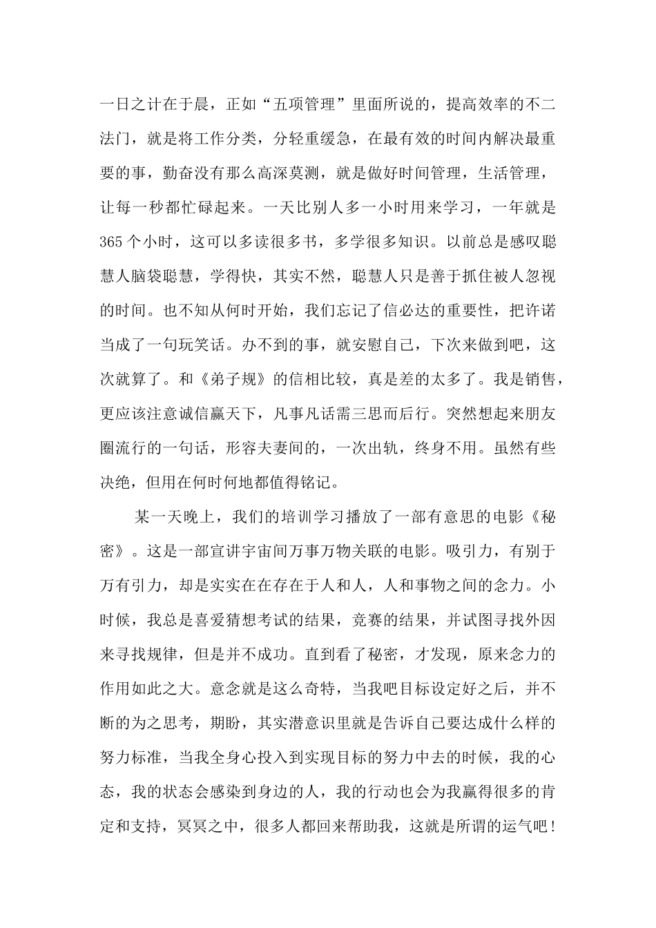 幼儿园养成教育心得体会4篇_第2页