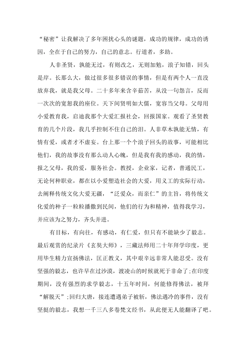 幼儿园养成教育心得体会4篇_第3页