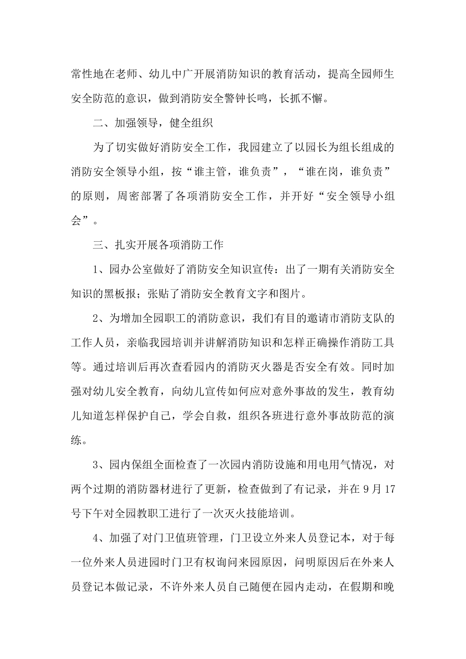 幼儿园冬季消防安全工作总结_第3页