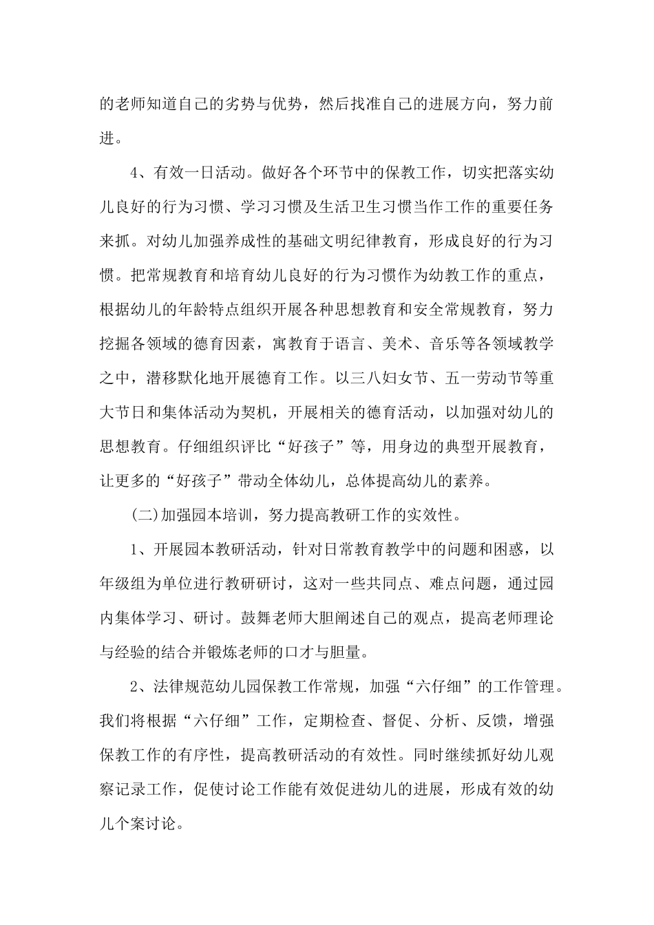 幼儿园冬季月工作计划范文5篇_第2页