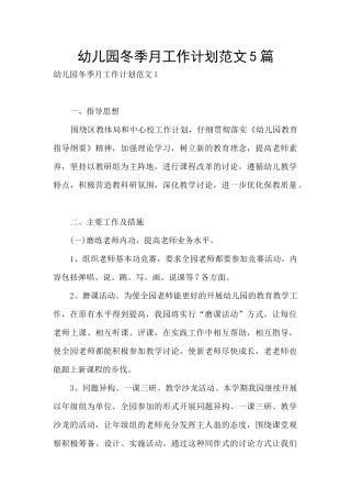 幼儿园冬季月工作计划范文5篇