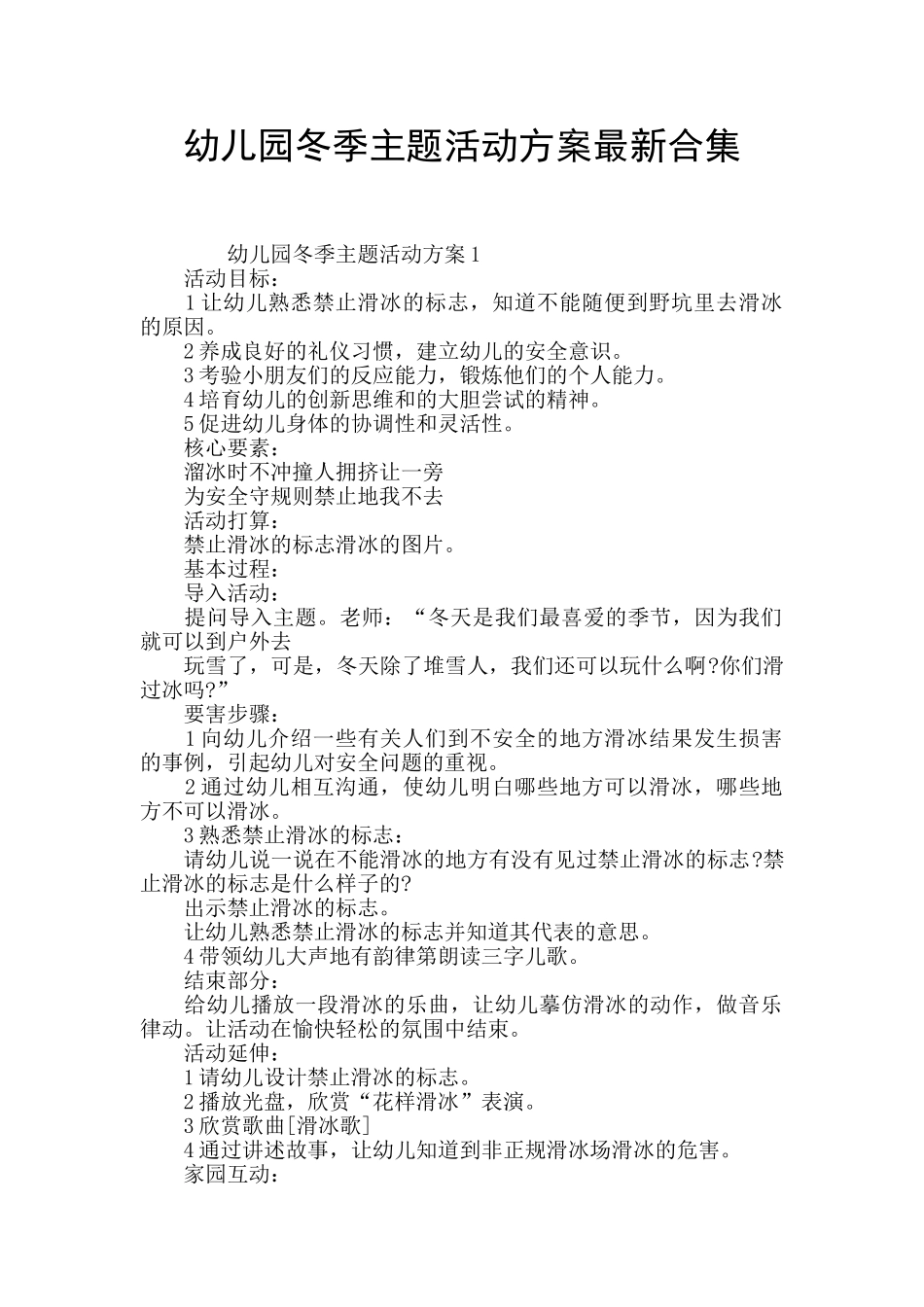 幼儿园冬季主题活动方案最新合集_第1页
