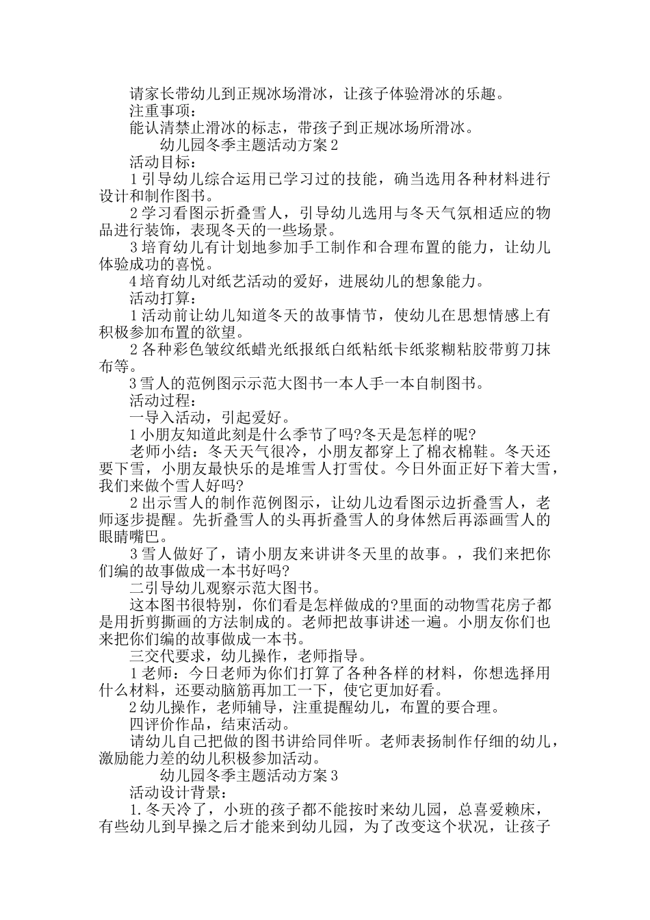 幼儿园冬季主题活动方案最新合集_第2页