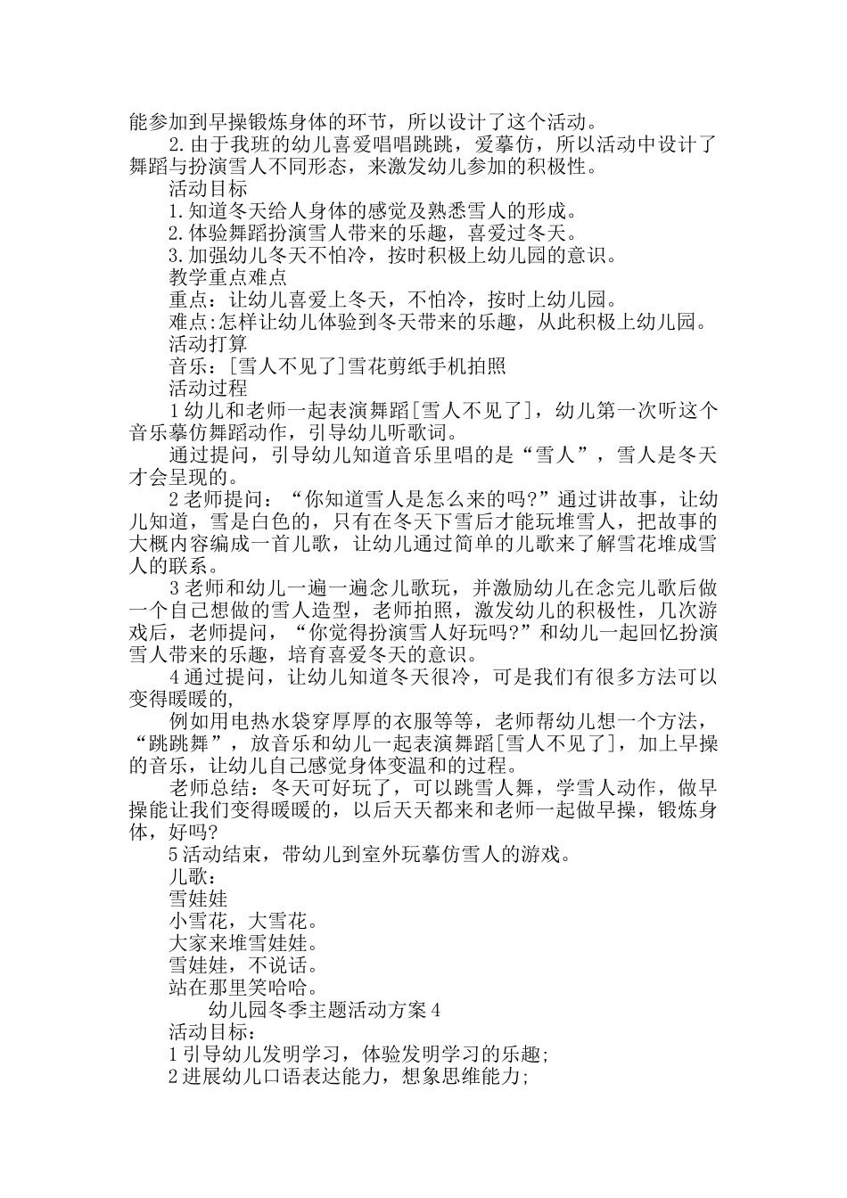 幼儿园冬季主题活动方案最新合集_第3页