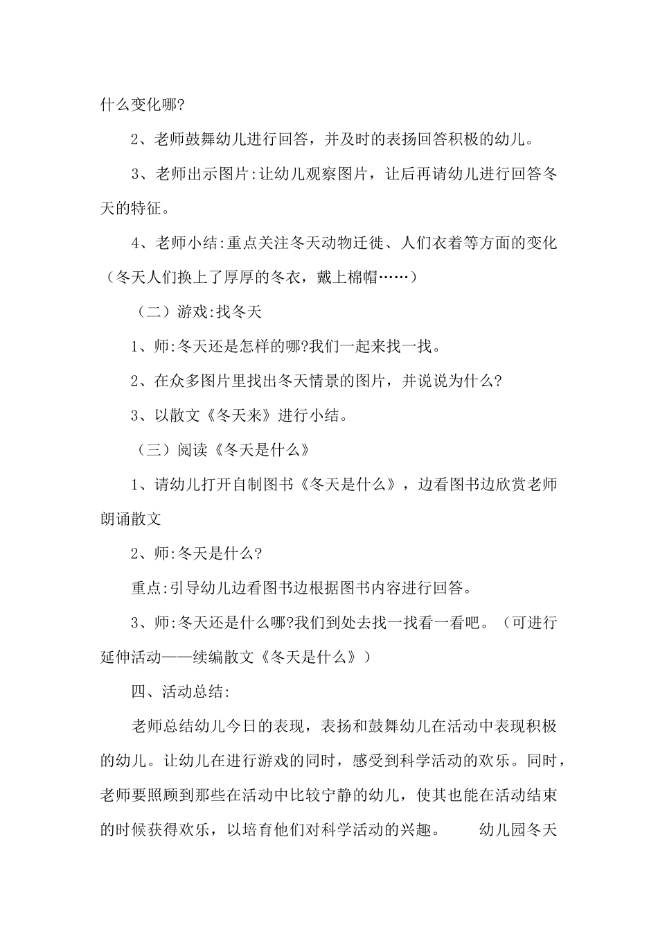 幼儿园冬天主题活动策划方案三篇_第2页