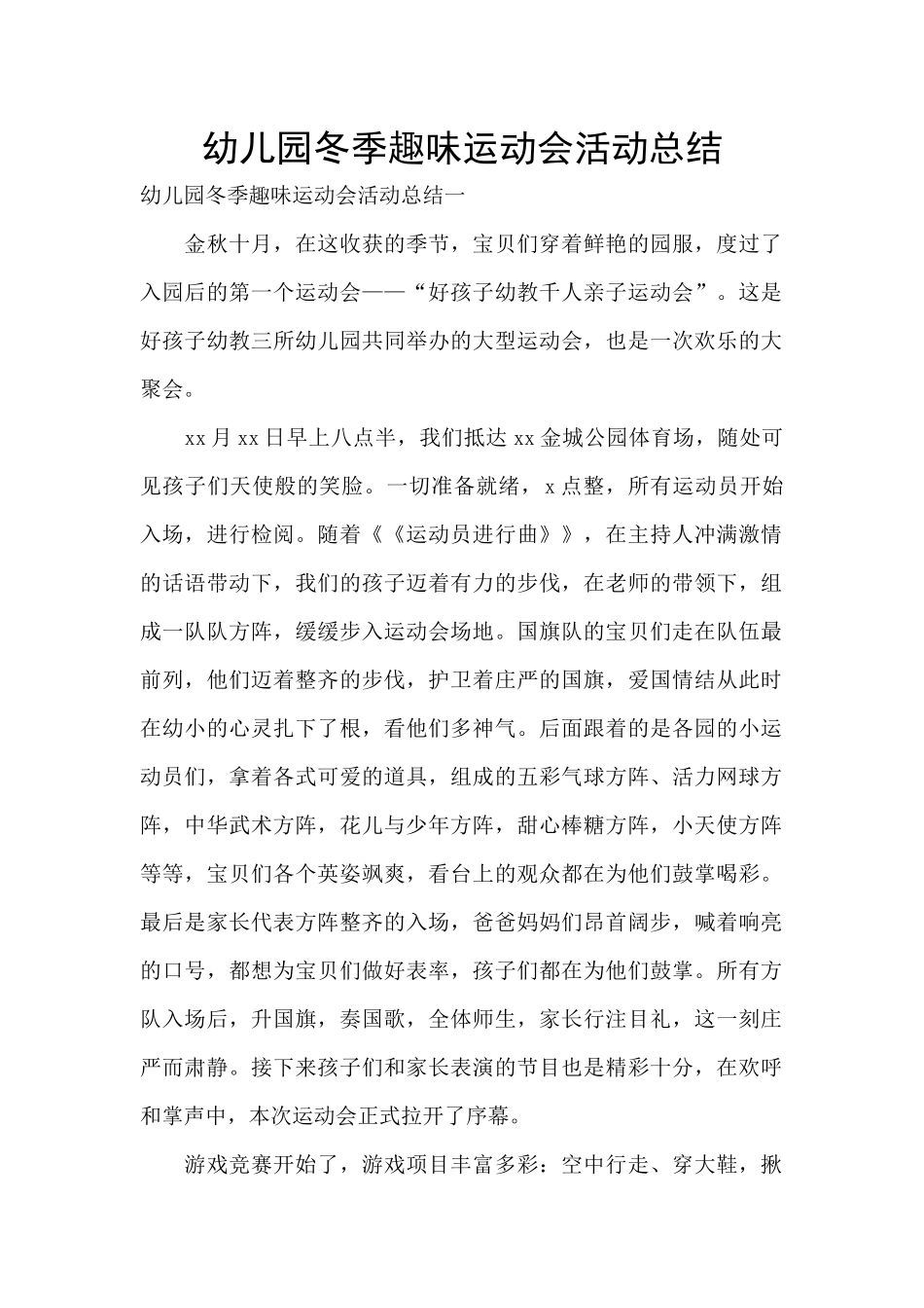 幼儿园冬季趣味运动会活动总结_第1页