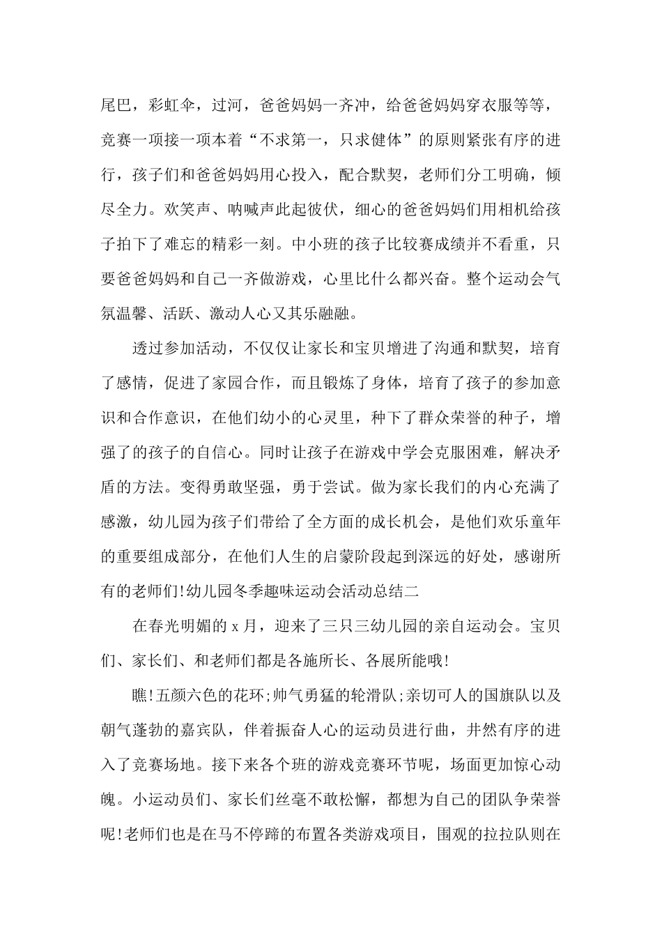 幼儿园冬季趣味运动会活动总结_第2页