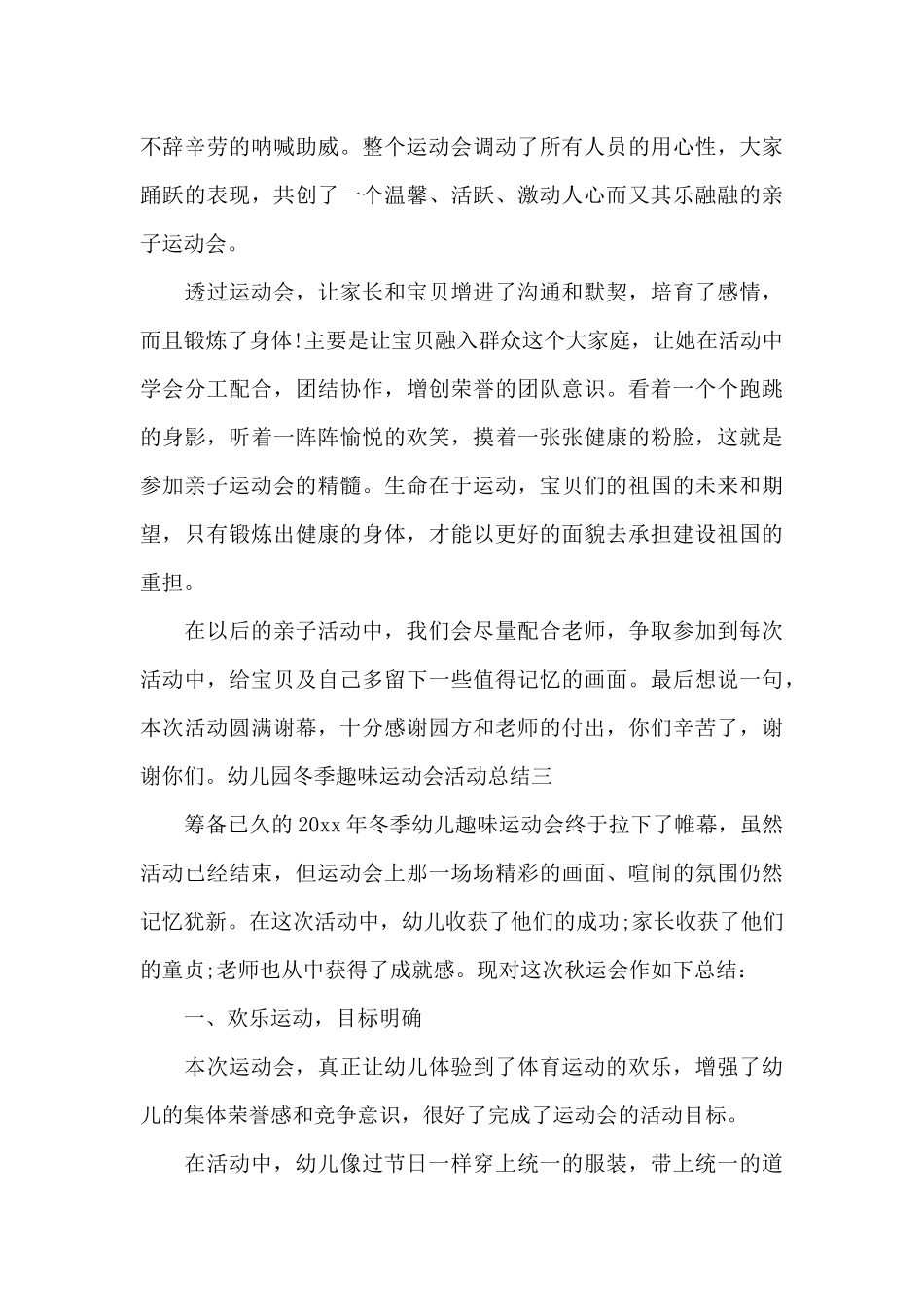 幼儿园冬季趣味运动会活动总结_第3页
