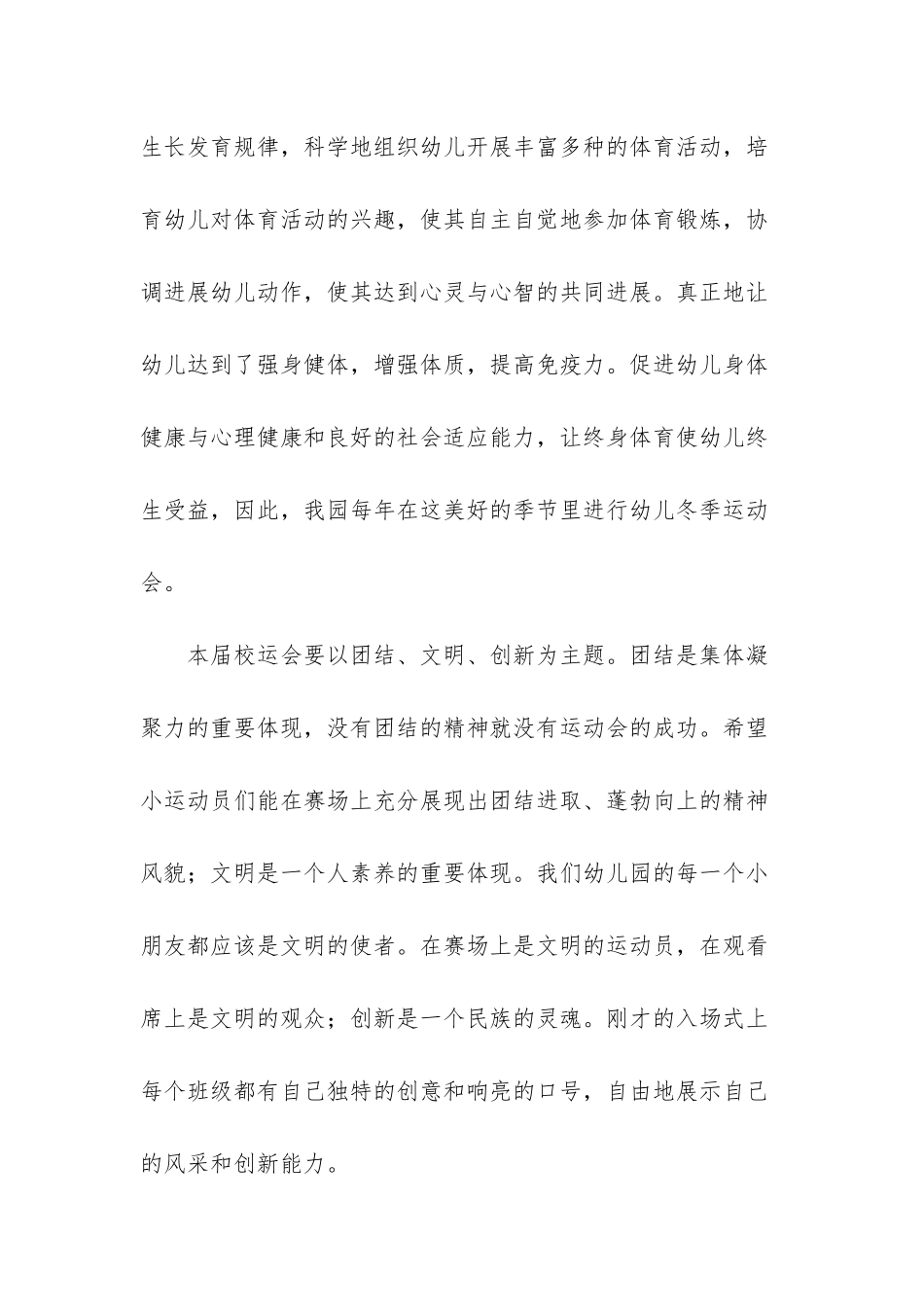 幼儿园冬季运动会方案_第2页