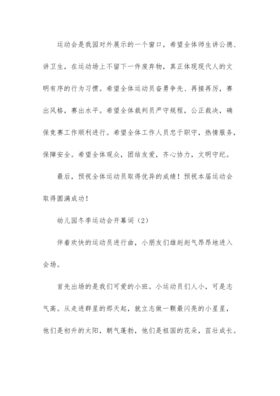 幼儿园冬季运动会方案_第3页