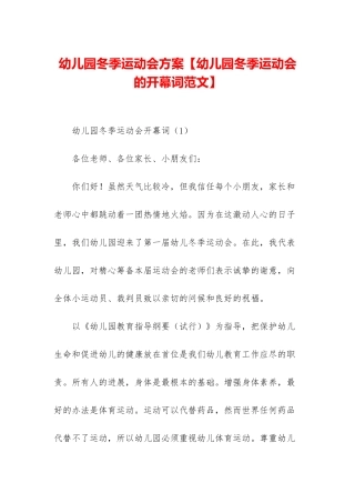 幼儿园冬季运动会方案