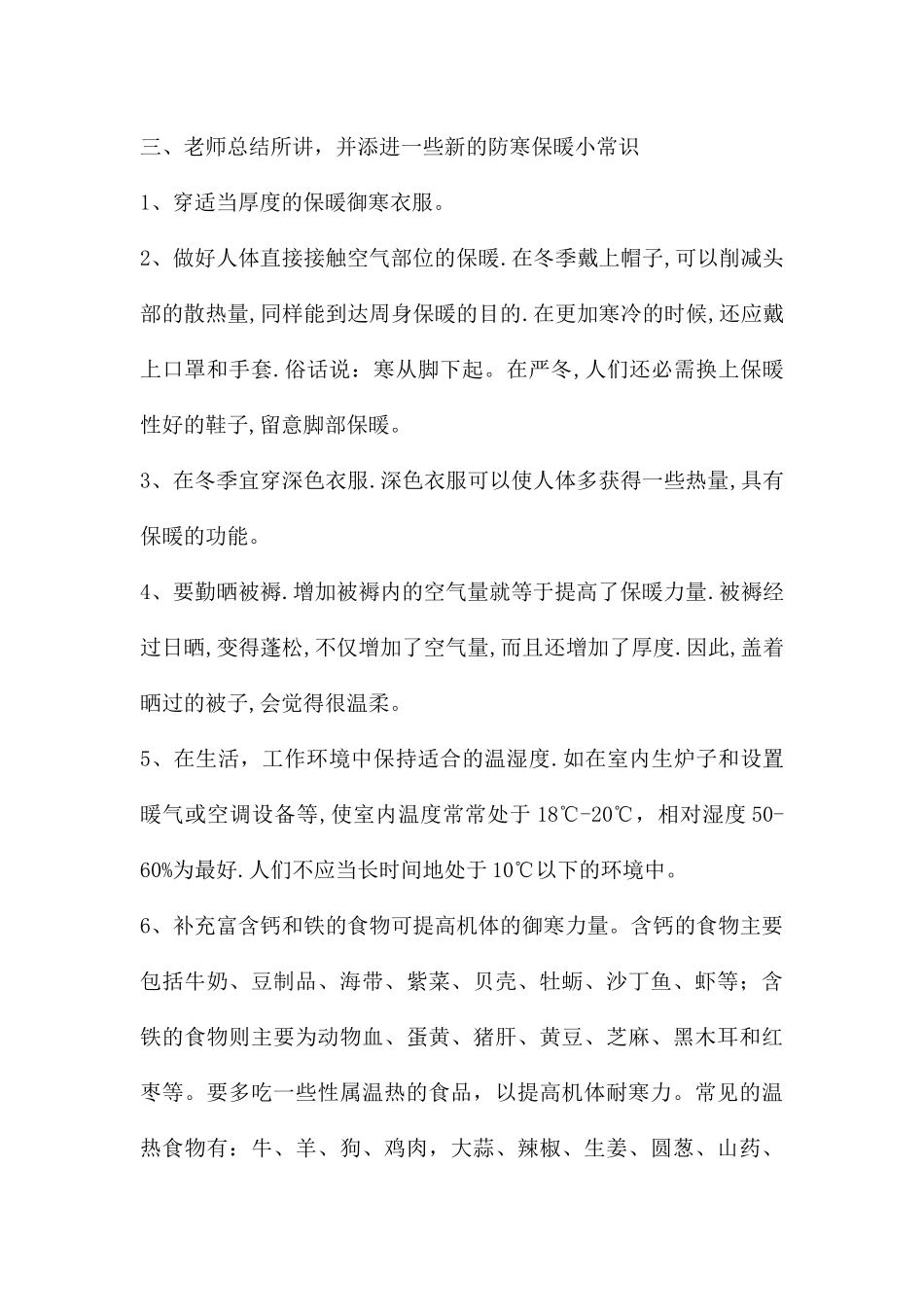 幼儿园冬季安全教育防寒保暖教案反思_第2页