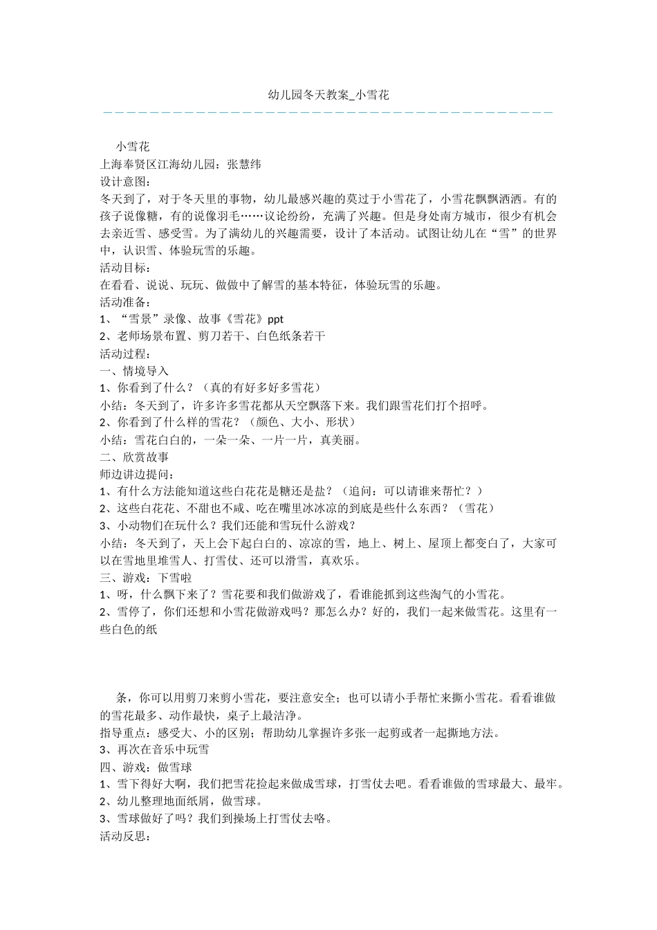 幼儿园冬天教案-小雪花_第1页
