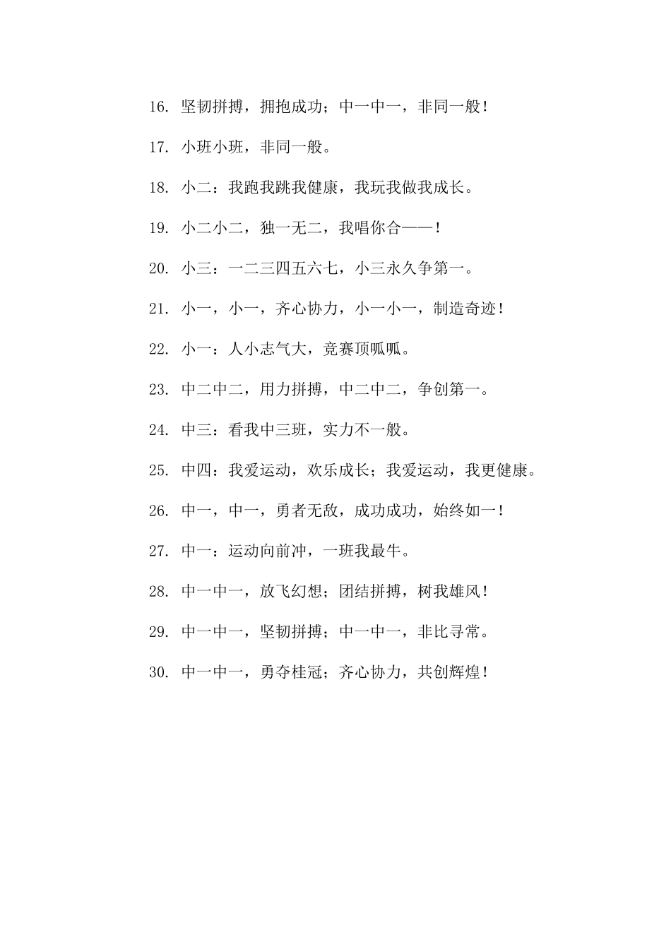 幼儿园冬季运动会班级口号_第2页