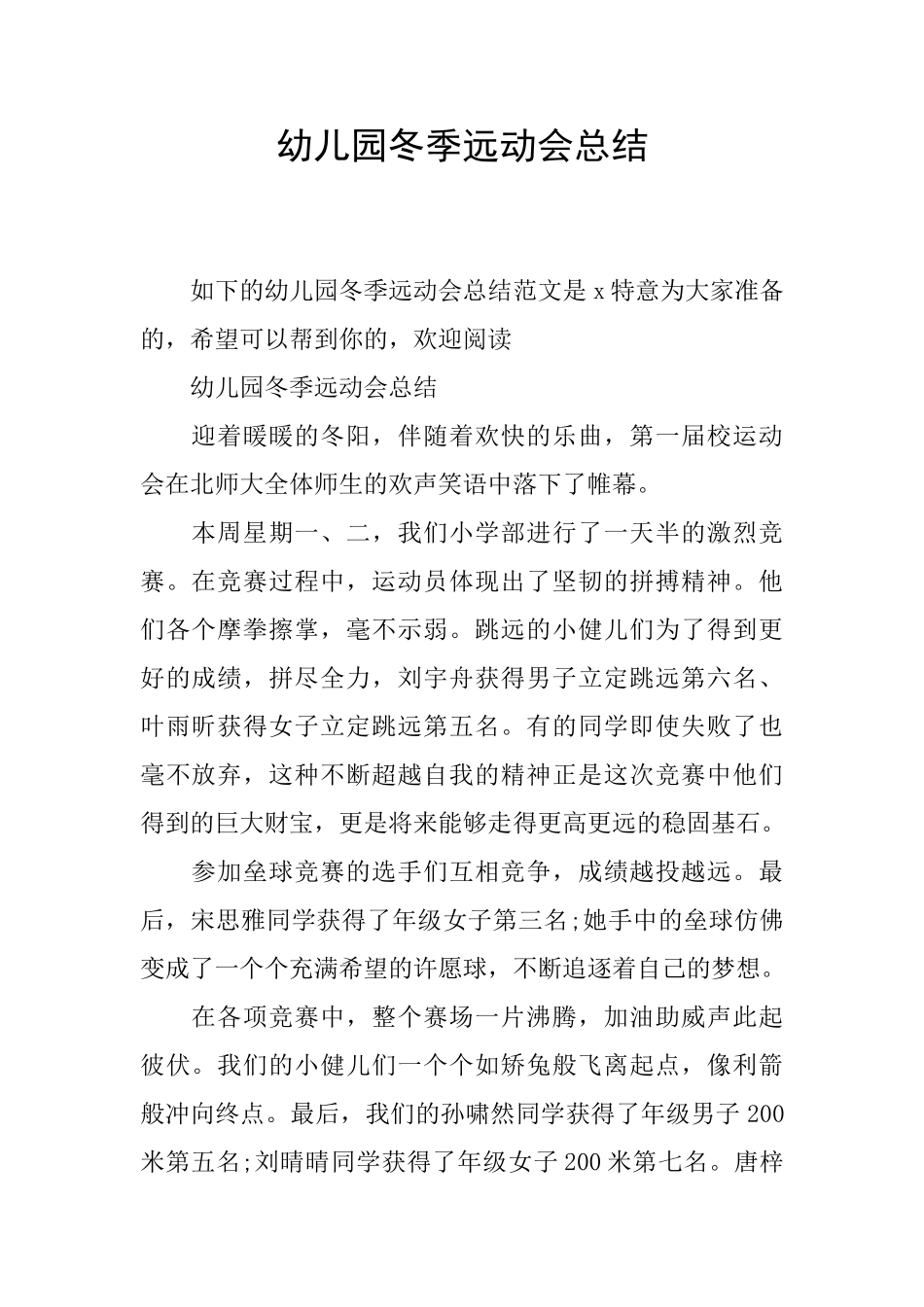 幼儿园冬季远动会总结_第1页