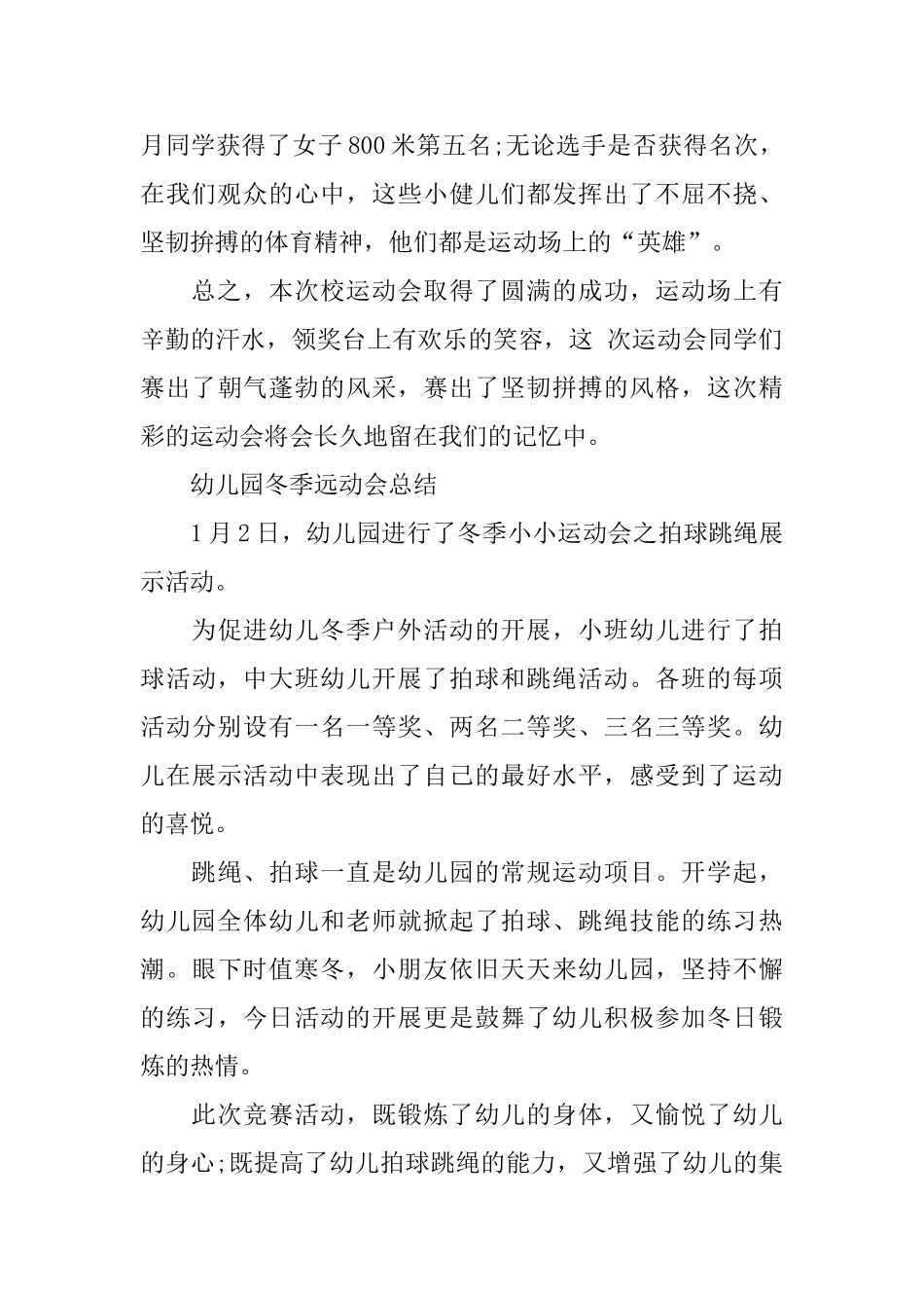 幼儿园冬季远动会总结_第2页