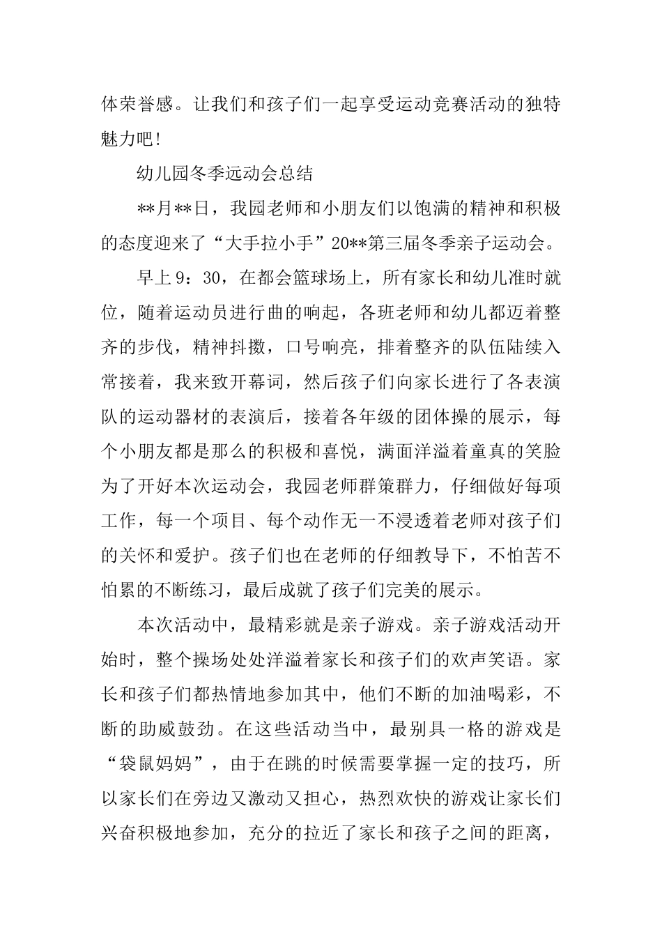 幼儿园冬季远动会总结_第3页