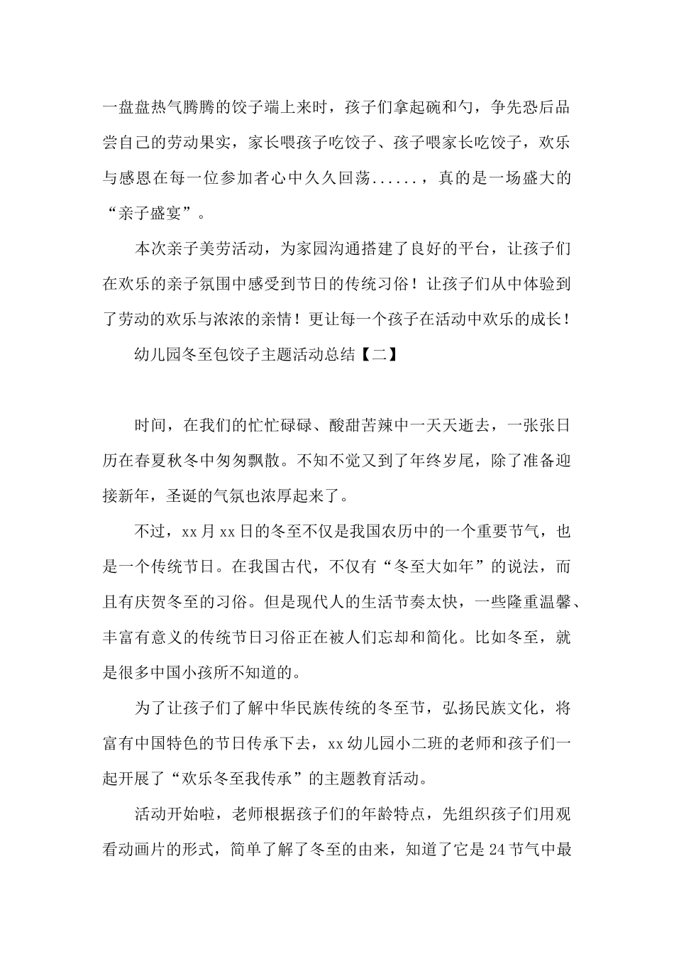 幼儿园冬至包饺子主题活动总结_第2页