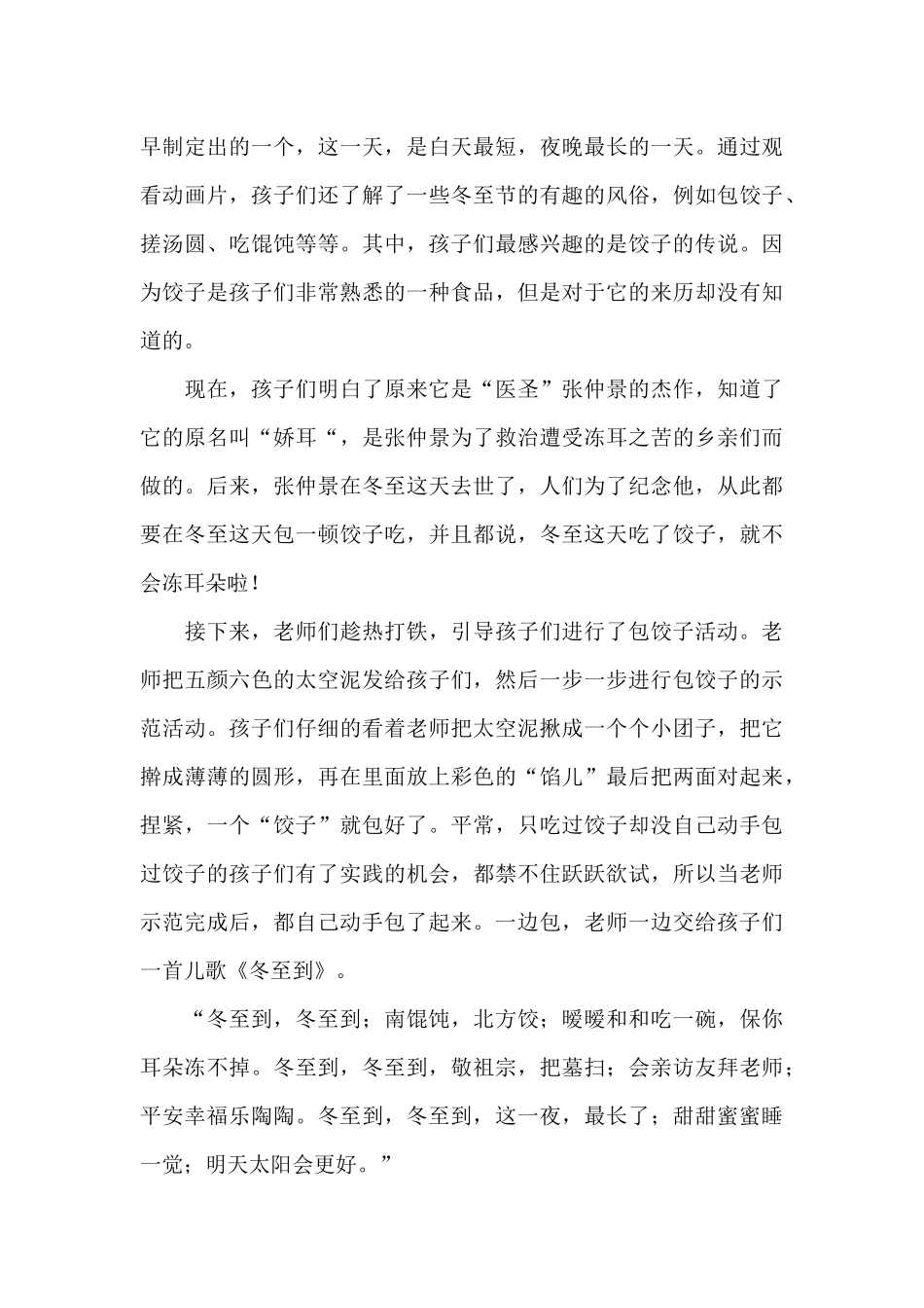 幼儿园冬至包饺子主题活动总结_第3页