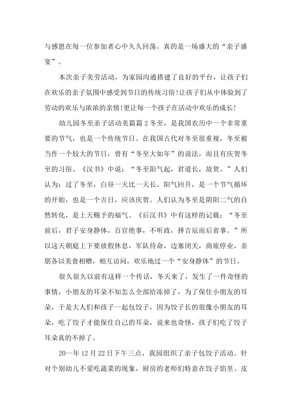 幼儿园冬至亲子活动美篇3篇_第2页