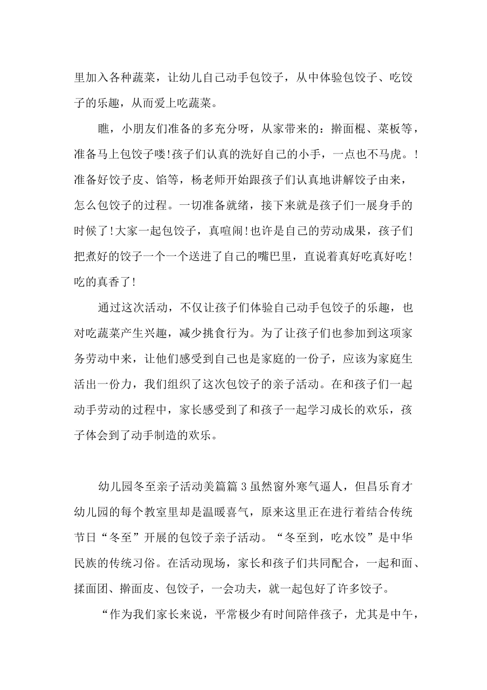 幼儿园冬至亲子活动美篇3篇_第3页