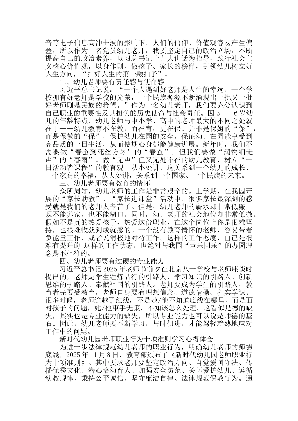 幼儿园准则学习心得体会五篇_第2页