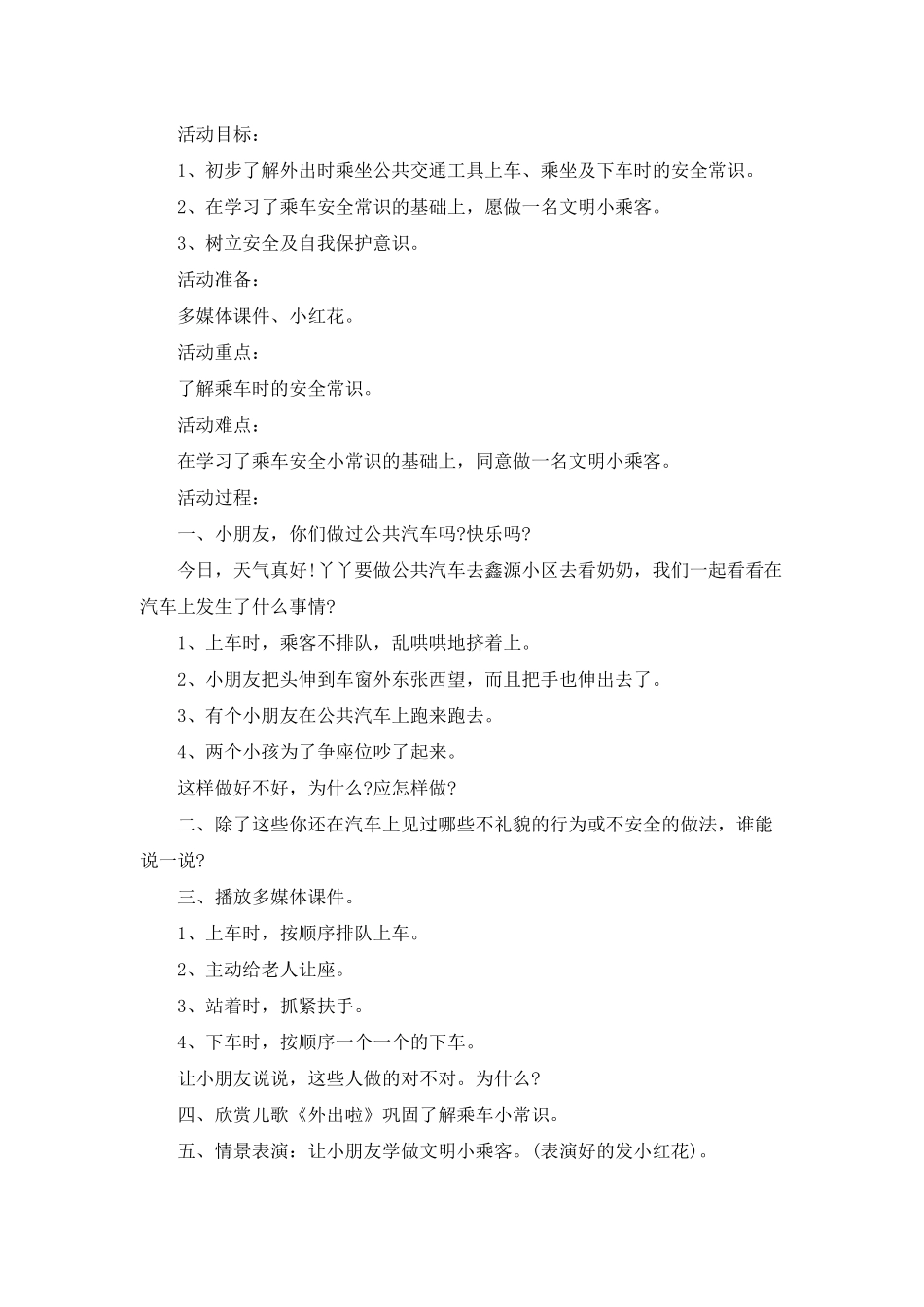 幼儿园出游安全活动课件6篇_第2页