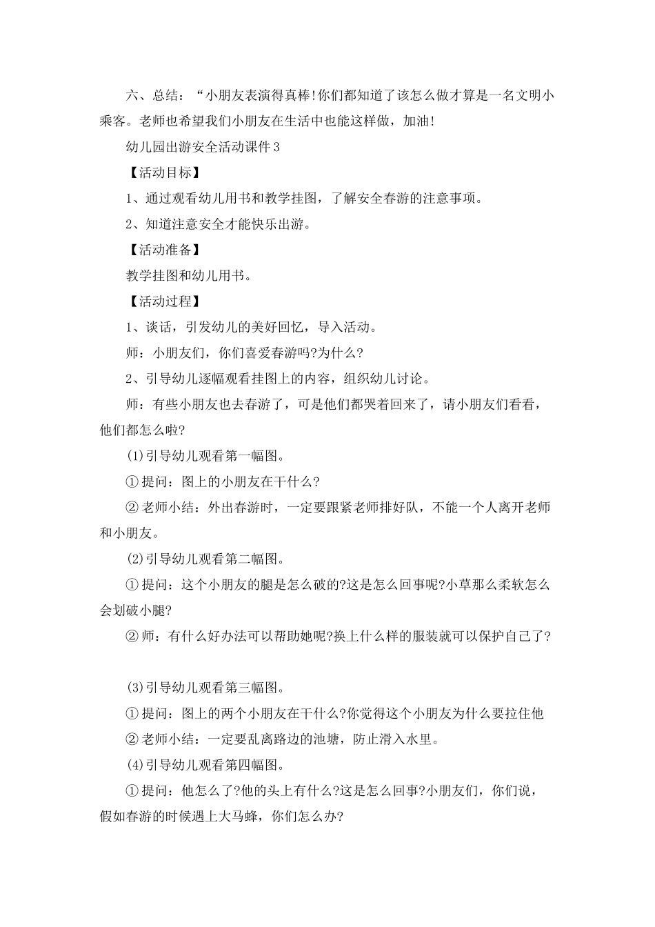 幼儿园出游安全活动课件6篇_第3页