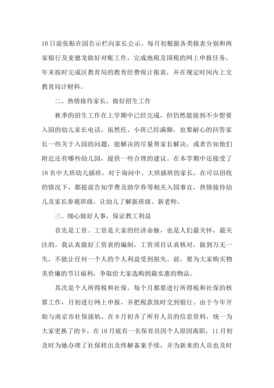 幼儿园出纳年终工作总结_第2页