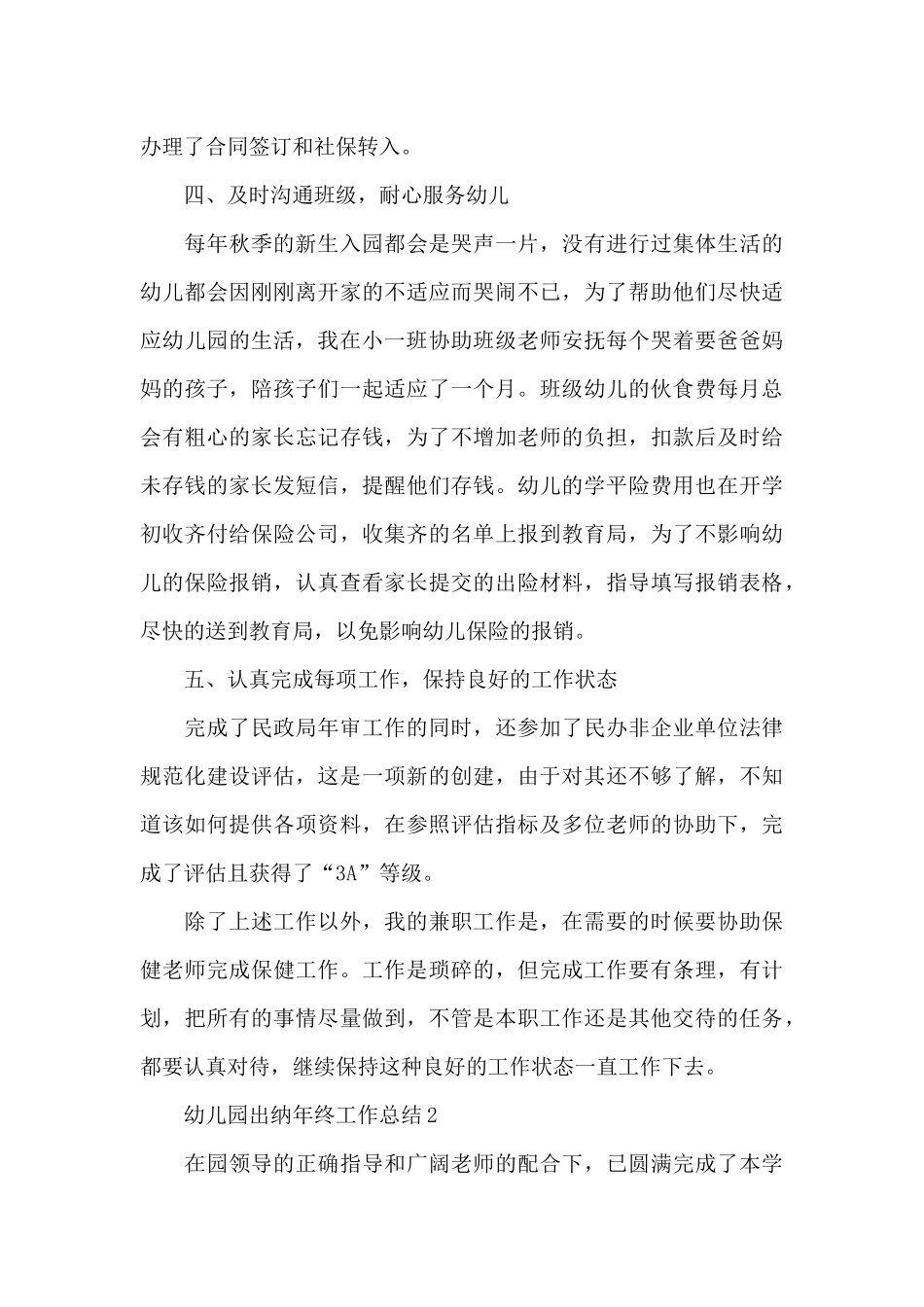 幼儿园出纳年终工作总结_第3页