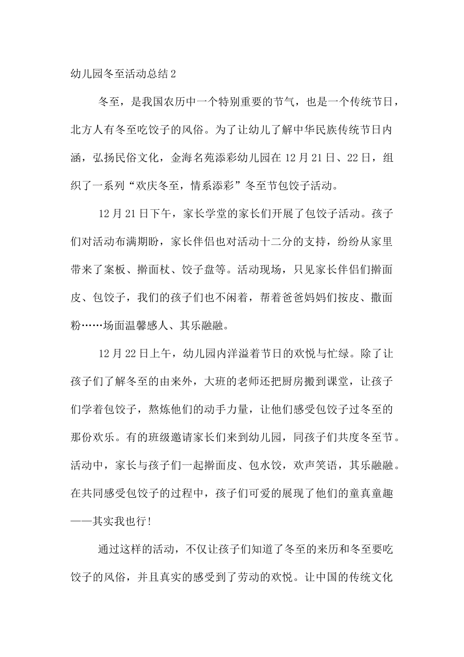 幼儿园冬至活动总结_第2页
