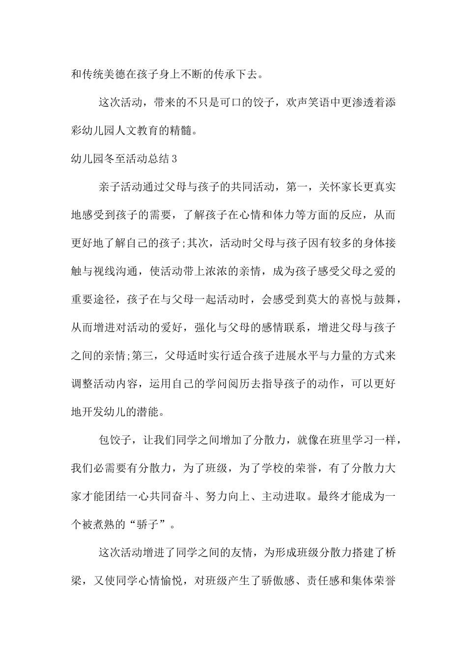 幼儿园冬至活动总结_第3页