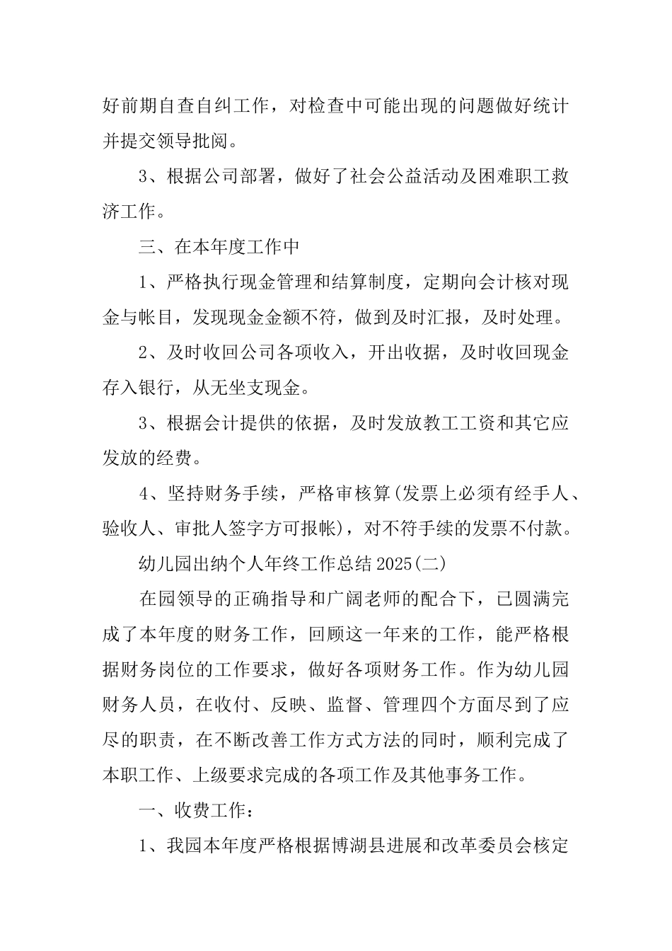 幼儿园出纳个人年终工作总结范本_第2页