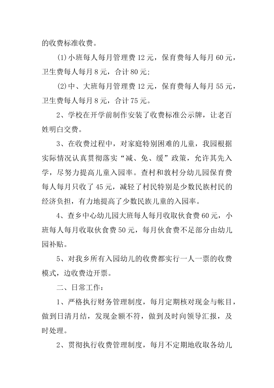 幼儿园出纳个人年终工作总结范本_第3页