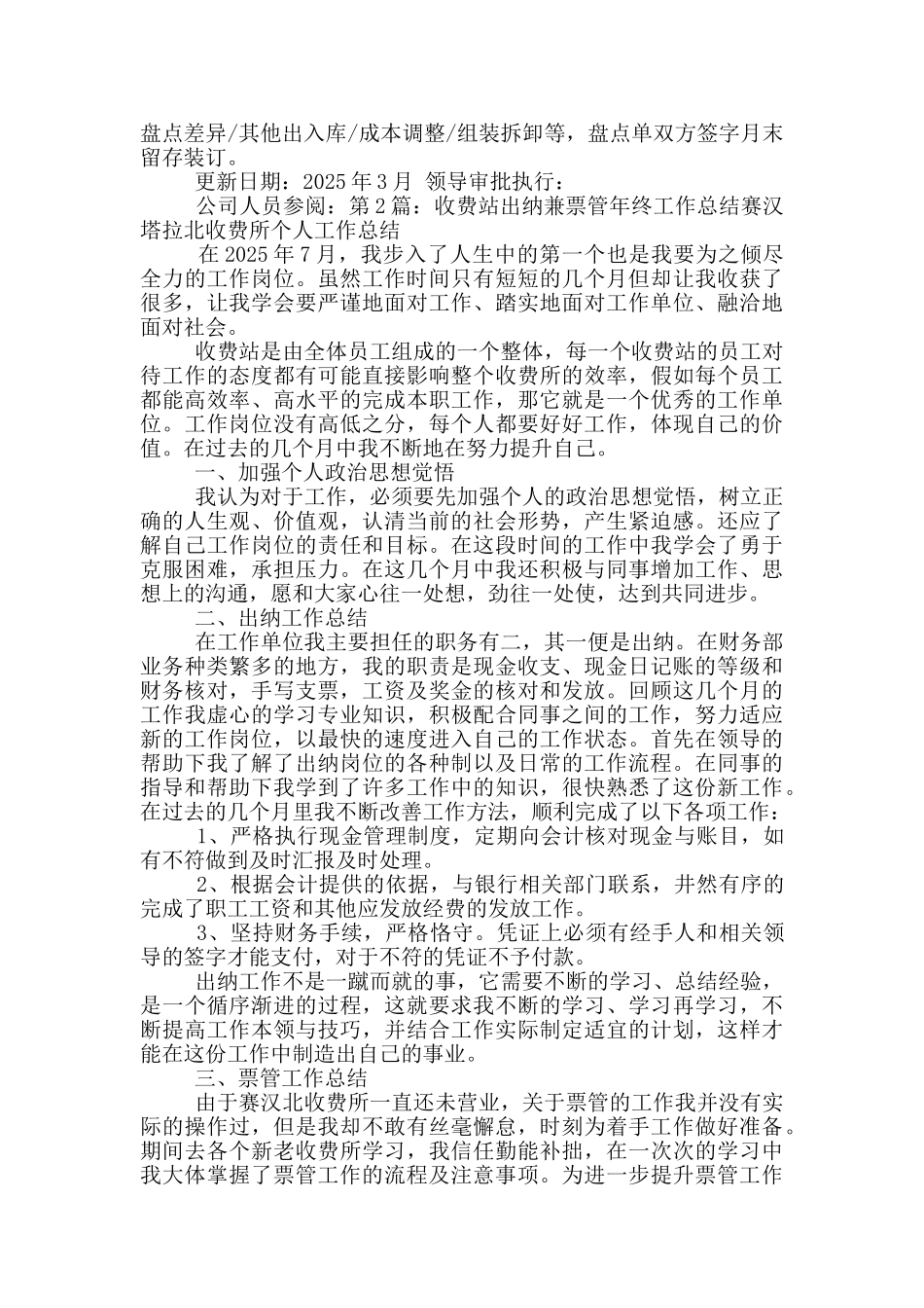 幼儿园出纳兼库管年度工作总结_第2页