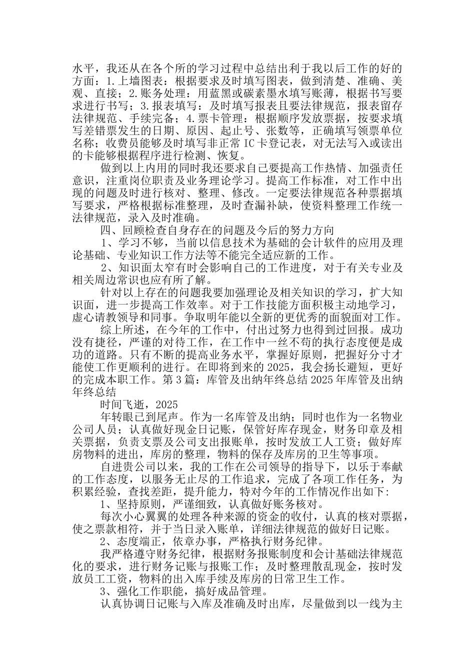 幼儿园出纳兼库管年度工作总结_第3页