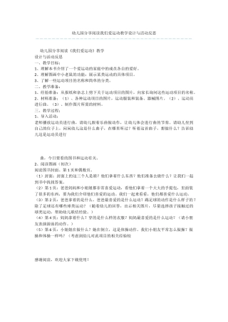 幼儿园分享阅读我们爱运动教学设计与活动反思