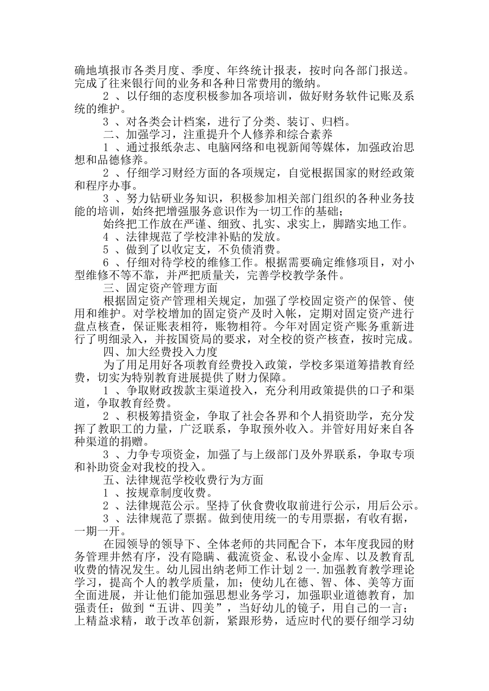 幼儿园出纳教师工作计划五篇_第2页