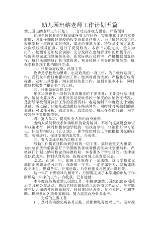 幼儿园出纳教师工作计划五篇