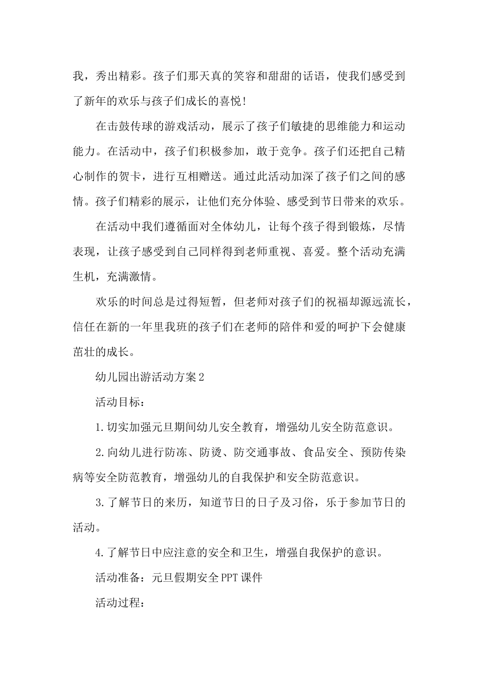 幼儿园出游活动方案_第2页
