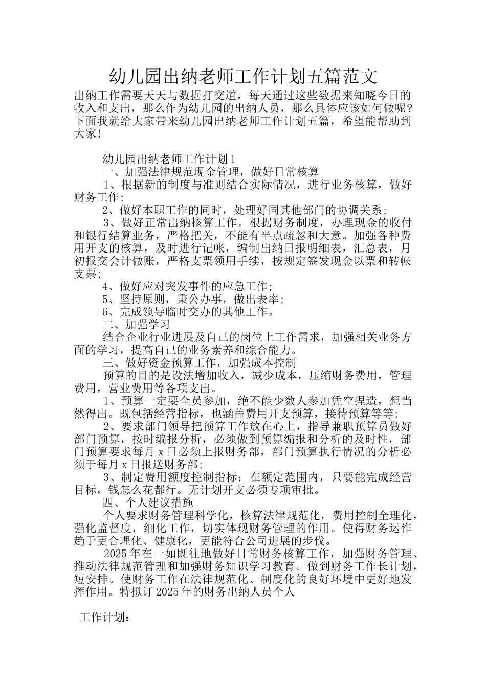 幼儿园出纳教师工作计划五篇范文_第1页
