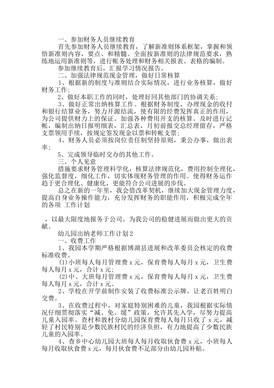 幼儿园出纳教师工作计划五篇范文_第2页
