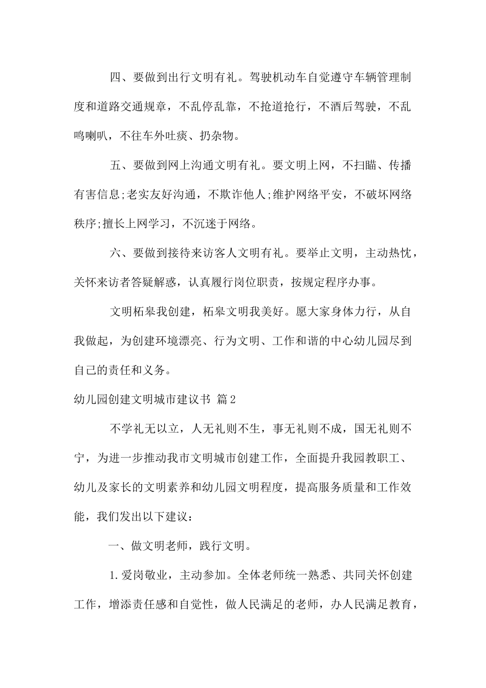 幼儿园创建文明城市倡议书锦集6篇_第2页